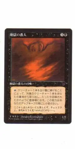 MTG JAPANESE BLACK BORDERED HELL'S CARETAKER FBB NM/M MAGIC THE GATHERING CARD - Image 4