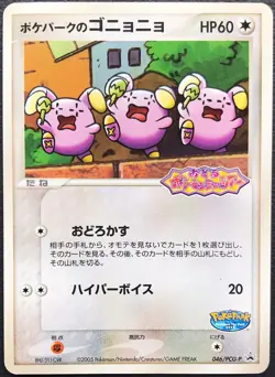 Pokepark's Whismur pokemon card game japan Nintendo pocket monster PROMO F/S - Image 1