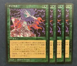 MTG 4X JAPANESE BLACK BORDERED CHANNEL FBB NM MAGIC THE GATHERING GREEN CARD - Image 5