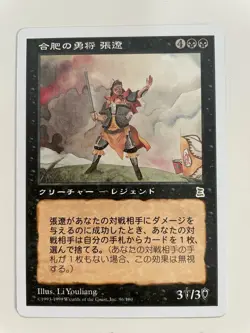 MTG JAPANESE PORTAL THREE KINGDOMS ZHANG LIAO HERO OF HEFEI P3K NM CREATURE RARE - Image 4