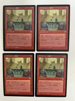 MTG 4X JAPANESE MIRAGE TELIM'TOR'S EDICT NM MAGIC THE GATHERING RARE INSTANT RED - Image 4