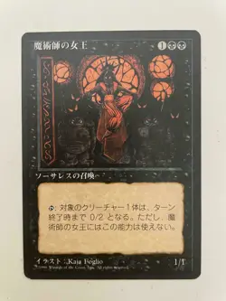 MTG JAPANESE BLACK BORDERED SORCERESS QUEEN MINT FBB RARE CREATURE 4TH EDITION - Image 5