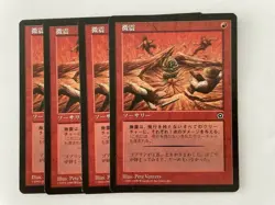 MTG 4X JAPANESE PORTAL SECOND AGE TREMOR NM/M MAGIC THE GATHERING RED COMMON - Image 4