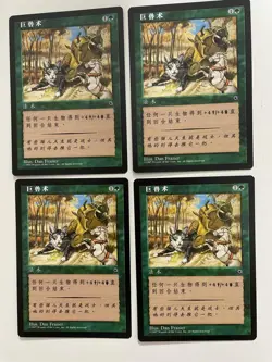 MTG 4X SIMPLIFIED CHINESE PORTAL MONSTROUS GROWTH MINT MAGIC THE GATHERING GREEN - Image 2