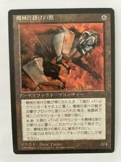 MTG JAPANESE BLACK BORDERED CLOCKWORK BEAST NM FBB MAGIC THE GATHERING RARE - Image 2