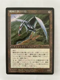 MTG JAPANESE BLACK BORDERED CLOCKWORK AVIAN NM FBB MAGIC THE GATHERING RARE - Image 4
