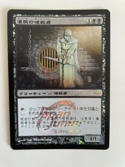 MTG JAPANESE PROMO DCI FOIL ROYAL ASSASSIN NM MAGIC THE GATHERING JAPAN JUNIOR - Image 1