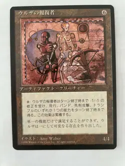 MTG JAPANESE BLACK BORDERED URZA'S AVENGER NM FBB MAGIC THE GATHERING ARTIFACT - Image 2