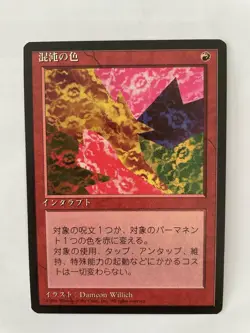 MTG JAPANESE BLACK BORDERED CHAOSLACE NM FBB MAGIC THE GATHERING RED RARE - Image 3