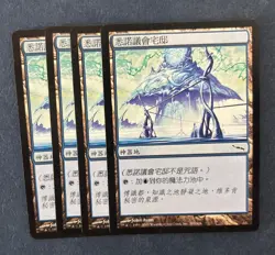 MTG 4X TRADITIONAL CHINESE MIRRODIN SEAT OF THE SYNOD NM MAGIC THE GATHERING - Image 1