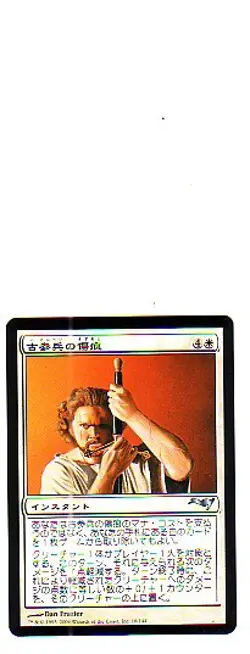 MTG JAPANESE ALLIANCES SCARS OF THE VETERAN MINT COLDSNAP RE-RELEASE WHITE ASIAN - Image 1