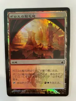 MTG JAPANESE FOIL RAVNICA BOROS GARRISON NM MAGIC THE GATHERING COMMON LAND - Image 2