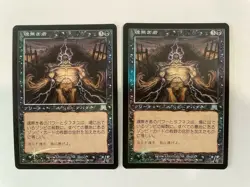 MTG 2X JAPANESE FOIL ONSLAUGHT SOULLESS ONE NM MAGIC THE GATHERING CREATURE - Image 1