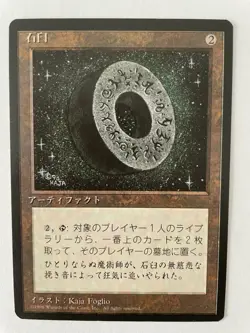 MTG JAPANESE BLACK BORDERED MILLSTONE NM FBB MAGIC THE GATHERING ARTIFACT RARE - Image 1