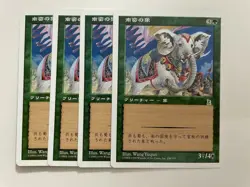 MTG 4X JAPANESE PORTAL THREE KINGDOMS SOUTHERN ELEPHANT MINT P3K GREEN CREATURE - Image 1
