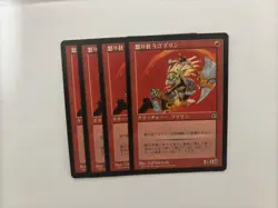 MTG 4X JAPANESE PORTAL SECOND AGE RAGING GOBLIN NM MAGIC THE GATHERING RED - Image 4