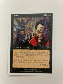 MTG 3X JAPANESE 7TH EDITION OPPRESSION NM MAGIC THE GATHERING RARE ENCHANTMENT - Image 1