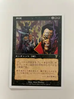 MTG 3X JAPANESE 7TH EDITION OPPRESSION NM MAGIC THE GATHERING RARE ENCHANTMENT - Image 5