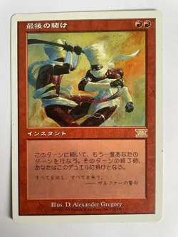 MTG JAPANESE 6TH EDITION FINAL FORTUNE NM MAGIC THE GATHERING RED RARE INSTANT - Image 4