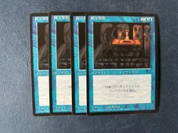 MTG 4X JAPANESE BLACK BORDERED STEAL ARTIFACT NM FBB MAGIC THE GATHERING BLUE - Image 4