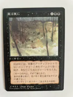 MTG 4X JAPANESE BLACK BORDERED ASHES TO ASHES NM FBB MAGIC THE GATHERING BLACK - Image 2
