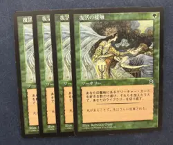 MTG 4X JAPANESE PORTAL SECOND AGE RENEWING TOUCH NM MAGIC THE GATHERING GREEN - Image 4