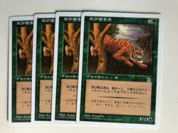 MTG 4X JAPANESE PORTAL THREE KINGDOMS STALKING TIGER MINT P3K COMMON CREATURE - Image 2