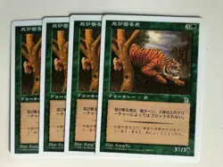 MTG 4X JAPANESE PORTAL THREE KINGDOMS STALKING TIGER MINT P3K COMMON CREATURE - Image 4