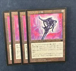 MTG 4X JAPANESE BLACK BORDERED CHRONICLES FELDON'S CANE FBB NM ARTIFACT UNCOMMON - Image 4