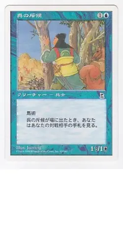 MTG 4X JAPANESE PORTAL THREE KINGDOMS WU SCOUT MINT P3K BLUE COMMON CREATURE - Image 2