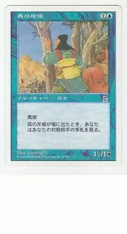 MTG 4X JAPANESE PORTAL THREE KINGDOMS WU SCOUT MINT P3K BLUE COMMON CREATURE - Image 5