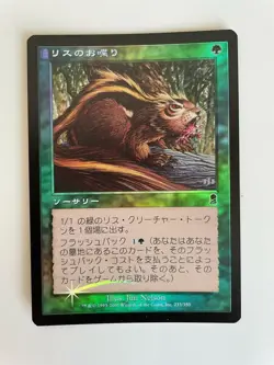 MTG JAPANESE FOIL ODYSSEY CHATTER OF THE SQUIRREL NM/M MAGIC THE GATHERING - Image 4