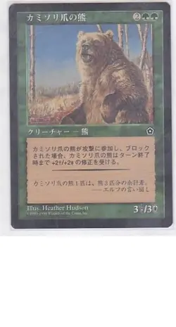 MTG JAPANESE PORTAL SECOND AGE RAZORCLAW BEAR NM/M MAGIC THE GATHERING GREEN - Image 2