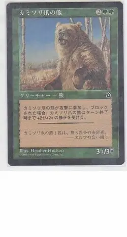 MTG JAPANESE PORTAL SECOND AGE RAZORCLAW BEAR NM/M MAGIC THE GATHERING GREEN - Image 5