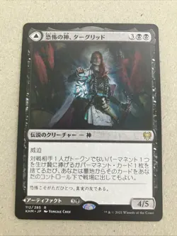 tergrid god of fright lantern - JAPANESE mtg magic the gathering - Image 1