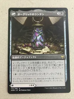 tergrid god of fright lantern - JAPANESE mtg magic the gathering - Image 2