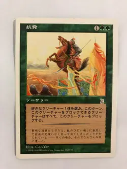 MTG JAPANESE PORTAL THREE KINGDOMS TAUNTING CHALLENGE NM P3K RARE SORCERY - Image 1