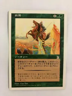MTG JAPANESE PORTAL THREE KINGDOMS TAUNTING CHALLENGE NM P3K RARE SORCERY - Image 4