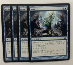 MTG 4X JAPANESE GUILDPACT REPEAL NM MAGIC THE GATHERING COMMON INSTANT BLUE - Image 3