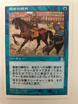 MTG 4X JAPANESE PORTAL THREE KINGDOMS CHAMPION'S VICTORY NM P3K UNCOMMON BLUE - Image 2