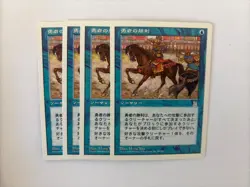 MTG 4X JAPANESE PORTAL THREE KINGDOMS CHAMPION'S VICTORY NM P3K UNCOMMON BLUE - Image 4