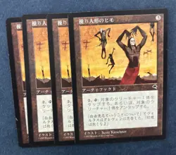 MTG 4X JAPANESE TEMPEST PUPPET STRINGS NM MAGIC THE GATHERING ARTIFACT UNCOMMON - Image 2
