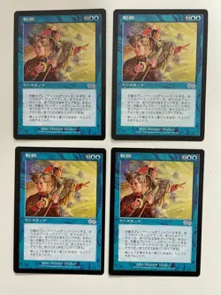 MTG 4X JAPANESE URZA'S SAGA TURNABOUT NM MAGIC THE GATHERING BLUE UNCOMMON - Image 2
