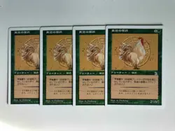 MTG 4X JAPANESE PORTAL THREE KINGDOMS ZODIAC ROOSTER MINT P3K GREEN CREATURE - Image 4