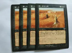 MTG 4X JAPANESE MIRAGE CHOKING SANDS MINT MAGIC THE GATHERING BLACK SORCERY - Image 5