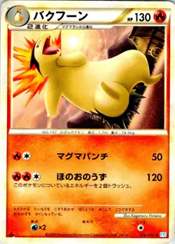 TYPHLOSION 016/070 JAPANESE SOULSILVER COLLECTION L1 HP - Image 1