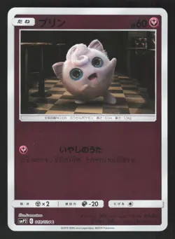 Jigglypuff 019/024 Reverse Holo,Japanese Pokemon Great Detective Pikachu - Image 1