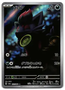 Zorua 072/064 - 🌊 Night Wanderer Art Rare Pokemon TCG Japanese 🖤 - LP - Image 1
