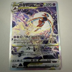 Deoxys VSTAR SAR 223/172 s12a VSTAR Universe Pokemon Card Japanese LP - Image 3