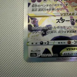 Deoxys VSTAR SAR 223/172 s12a VSTAR Universe Pokemon Card Japanese LP - Image 4